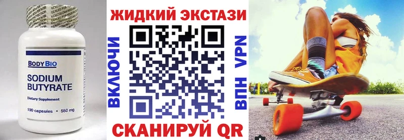 Бутират GHB  Гдов 